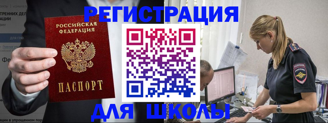 регистрация для школы в Шарыпово