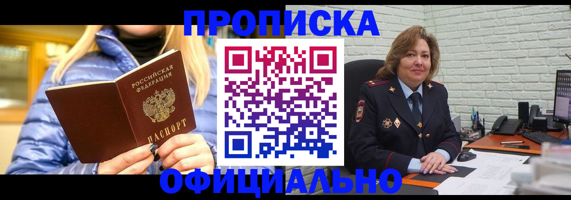временная регистрация в Шарыпово